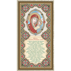 Prayer for children to the Most Holy Theotokos
