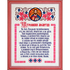 Rankov's prayer. 29x38 cm