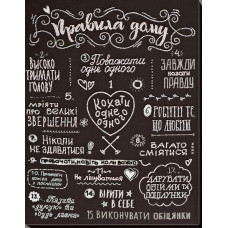 Budinku rules (Ukrainian)