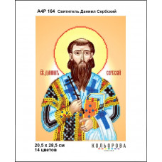 Icon of Saint Daniel of Serbia