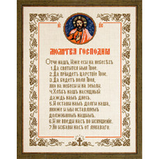 Lord's Prayer. 29x38 cm