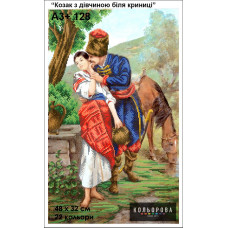 Cossack with a girl at the well