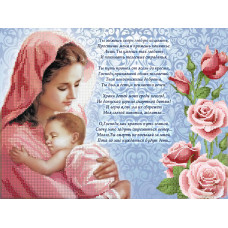 Mother's prayer (blue background. Russian language)
