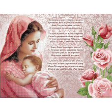 Mother's Prayer (Trojand. Background. Rus.)