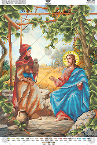 Jesus Christ and the Samaritan woman