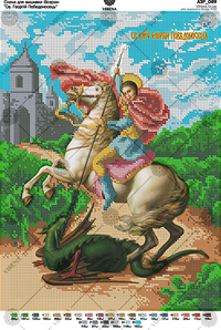 St. George the Victorious