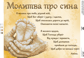 Prayer for the son (Ukr.)