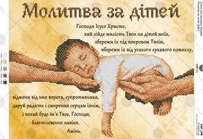 Prayer for children (Ukr.)