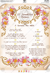 10 Commandments of God (Ukr.)
