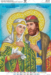 Saints Peter and Fevronia (Patrons of the couple)