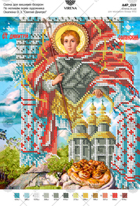 Based on the icon of O. Okhapkin 'Saint Dmitry'