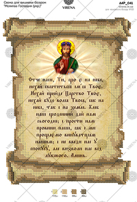 Lord's Prayer (in Ukrainian)