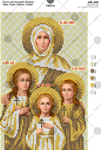 St. Faith, Hope, Love and their mother Sophia