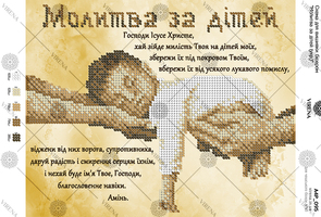 Prayer for children (in Ukrainian)