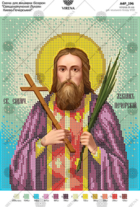 Holy Martyr Lucian of Kyiv-Pechersk