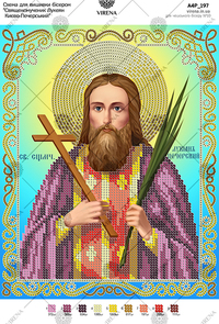 Holy Martyr Lucian of Kyiv-Pechersk