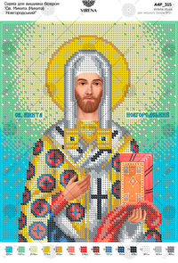 St. Nikita of Novgorod