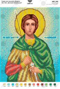 St. Martyr Dmitry of Thessaloniki