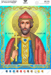 St. Vladislav of Serbia