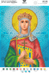 St. Mtsa. Queen Alexander