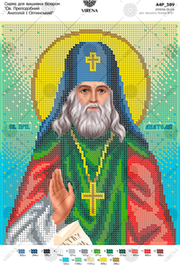 St. Reverend Anatoly I Optinsky