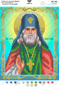 St. Reverend Anatoly I Optinsky