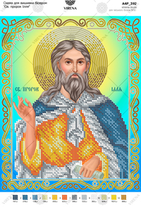 St. Elijah the Prophet