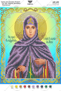 St. Rev. Evdokia Dmitrievna of Moscow (Euphrosyne)