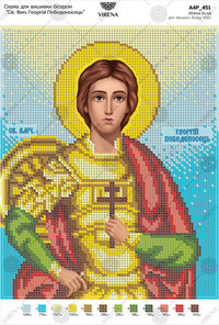 St. Martyr George the Victorious