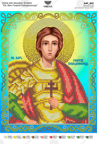 St. Martyr George the Victorious