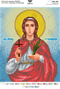 St. Martyr Stefanida (Stefanida)