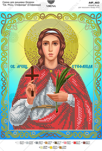 St. Martyr Stefanida (Stefanida)