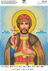 St. Faithful Grand Duke Yuri (George) Vsevolodovich
