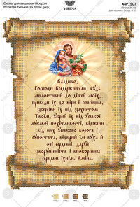 Prayer of parents for children (Ukr.)