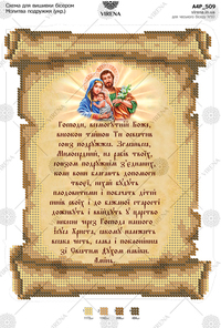 Marriage Prayer (Ukr.)