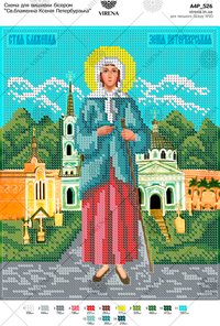 Saint Blessed Xenia of St. Petersburg