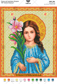 Our Lady of the Triune God