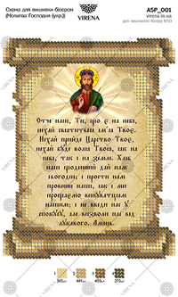 Lord's Prayer (in Ukrainian)