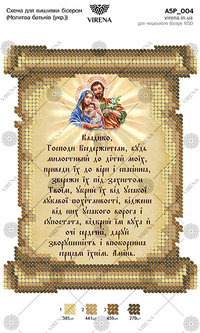 Prayer of parents for children (in Ukrainian)