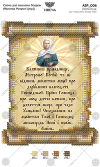 Prayer for the conception of a child Matron (in Ukrainian)