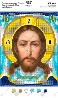 Image of Jesus Christ not made by hands