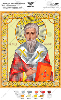 St. Archbishop Gennady of Novgorod