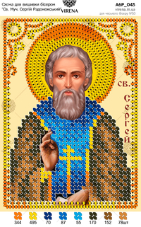 St. Martyr Sergey Rodonezhsky
