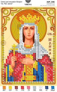 St. Martyr Iryna