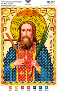 St. Mchk. Lukian of Kyiv-Pechersk